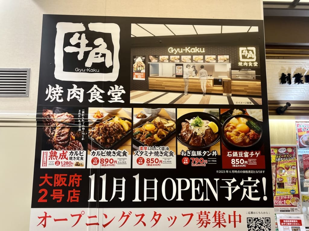 焼肉食堂 牛角