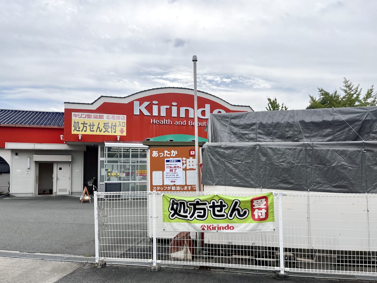 キリン堂 北花田店