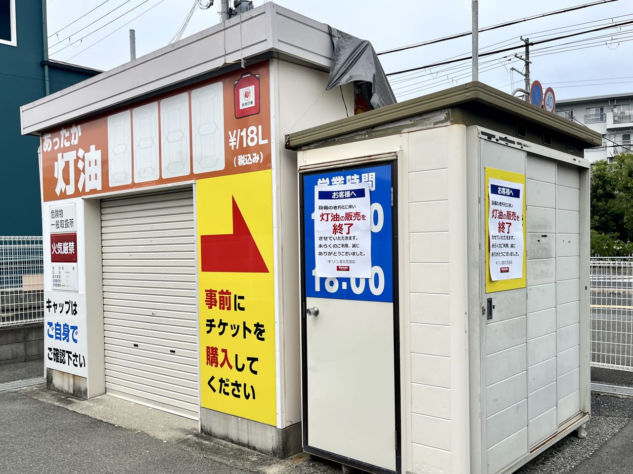 キリン堂 北花田店