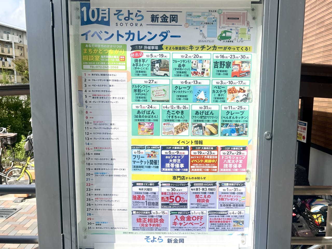 そよら新金岡