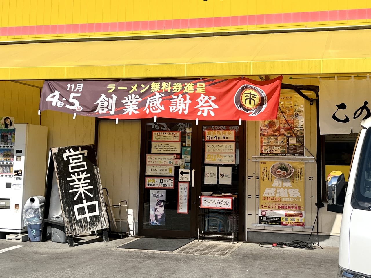 来来亭 白鷺店