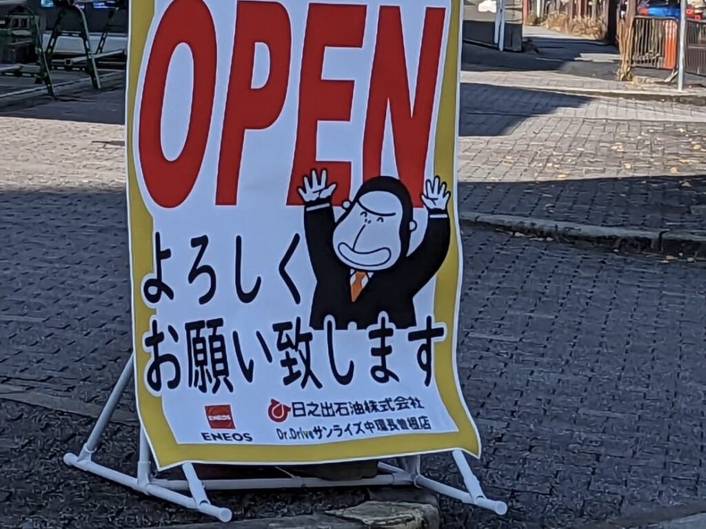 Dr.Driveサンライズ中環長曽根店