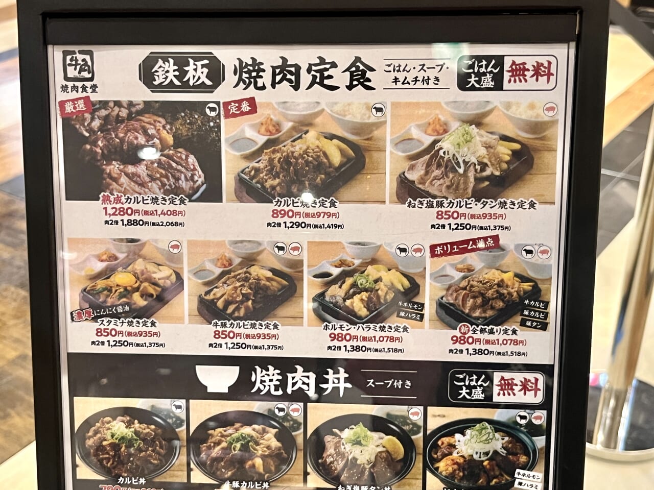 焼肉食堂