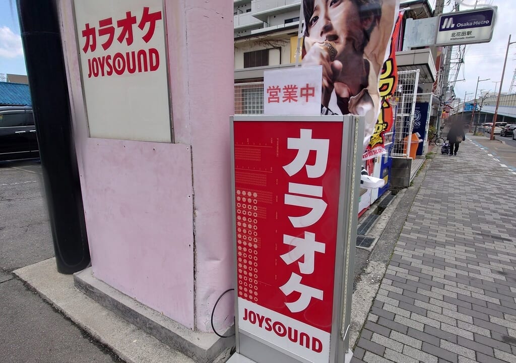 営業中