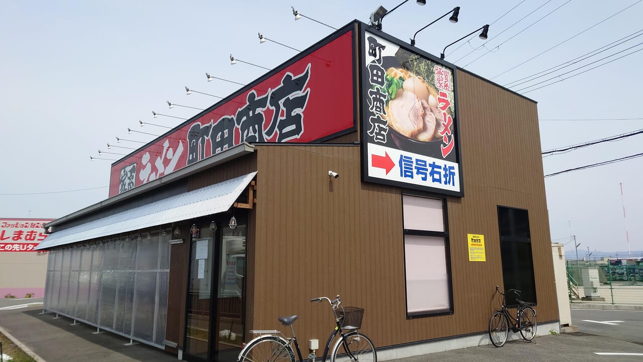 町田商店