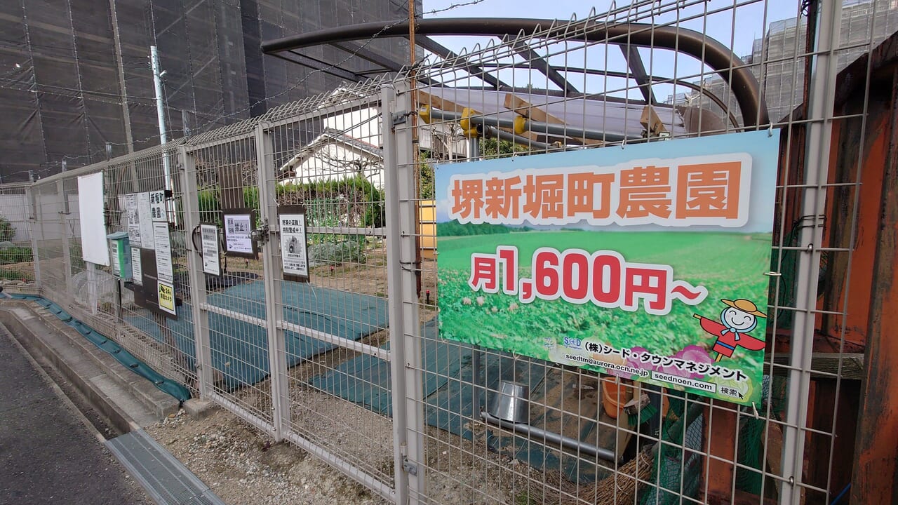 新堀町農園