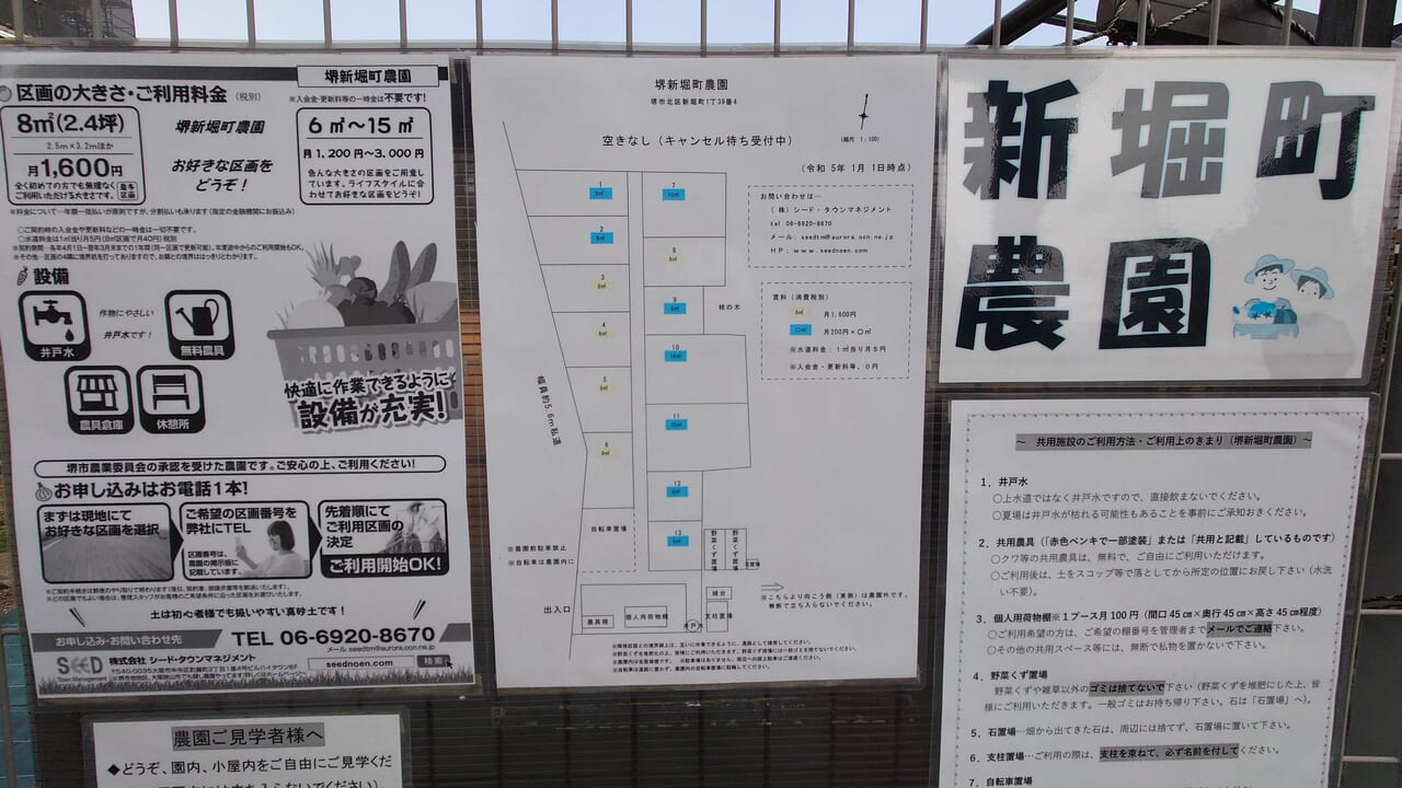 貸し農園