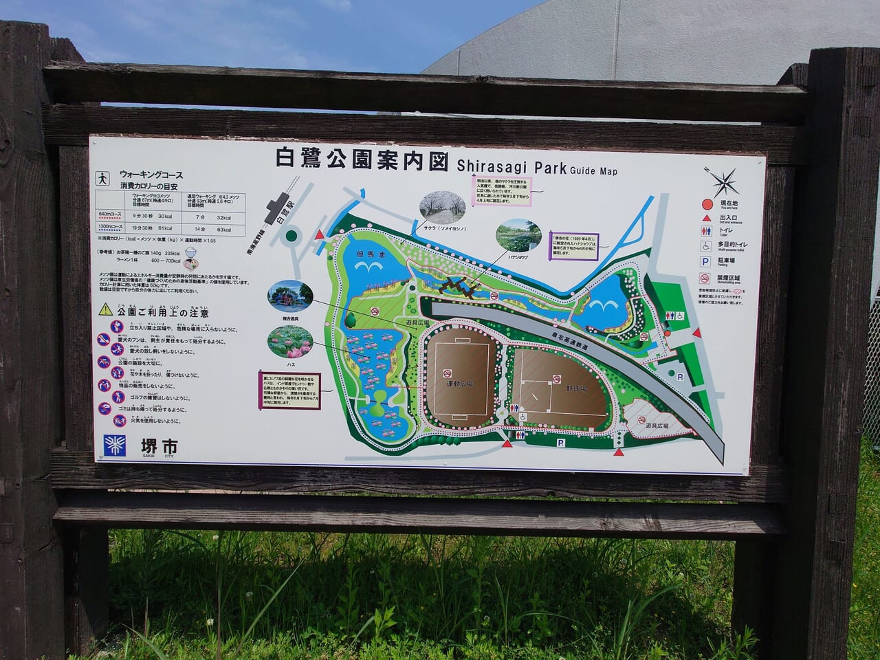 白鷺公園案内図
