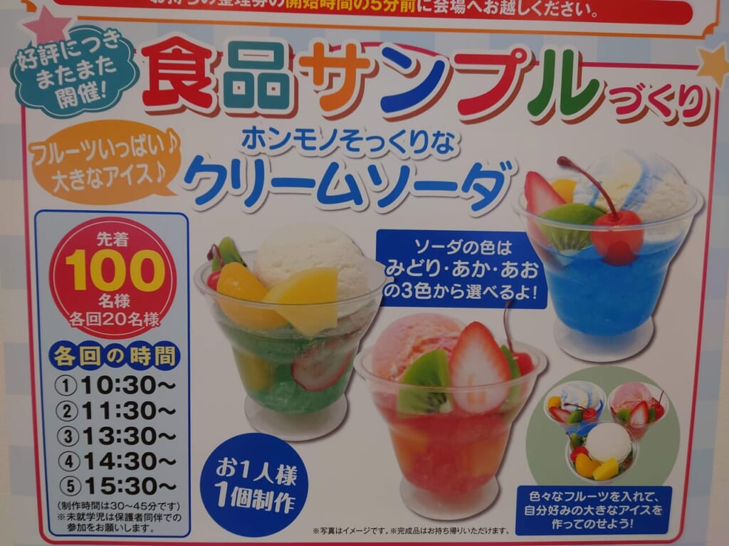 食品サンプル