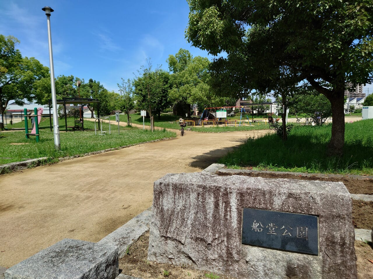 船堂公園