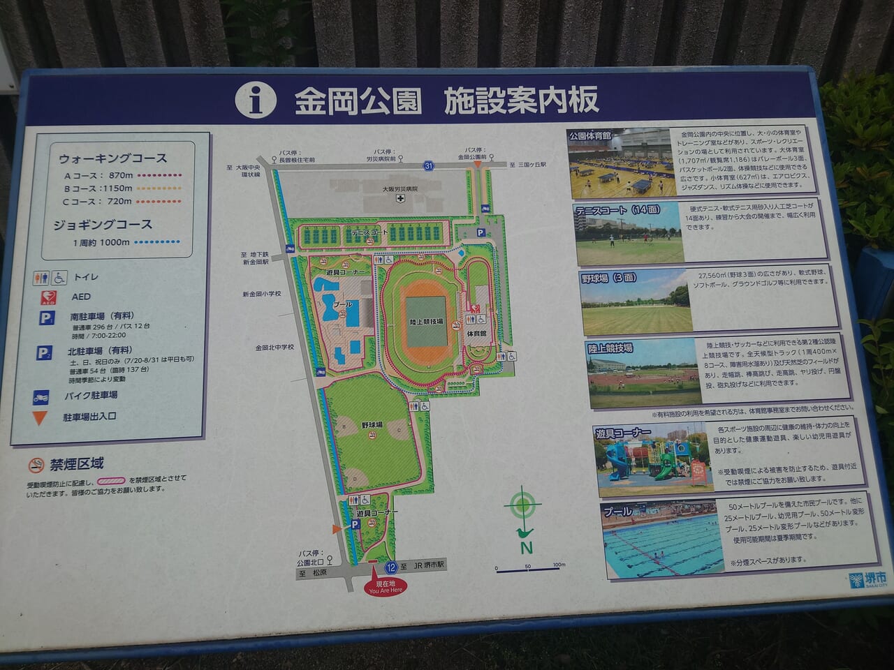 金岡公園案内図