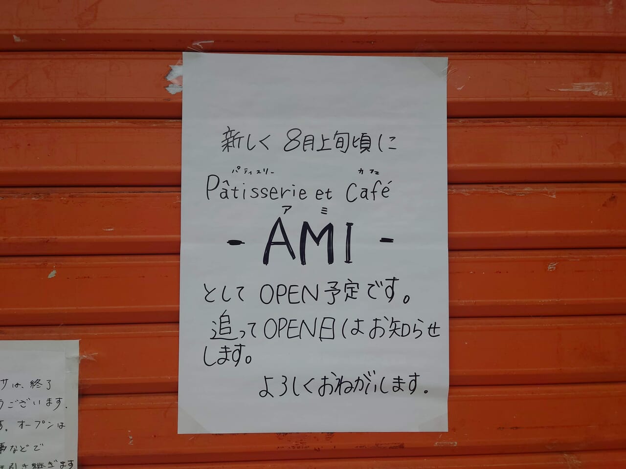 開店