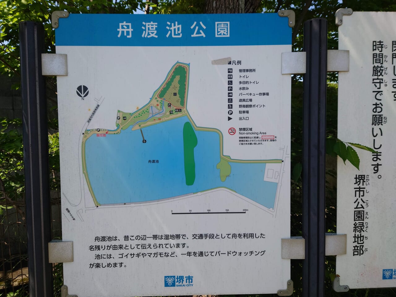 舟渡池公園