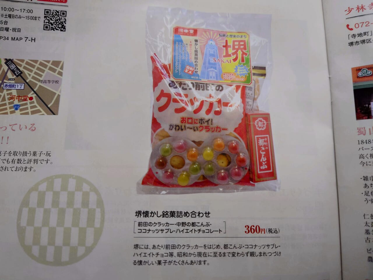 菓子詰め合わせ