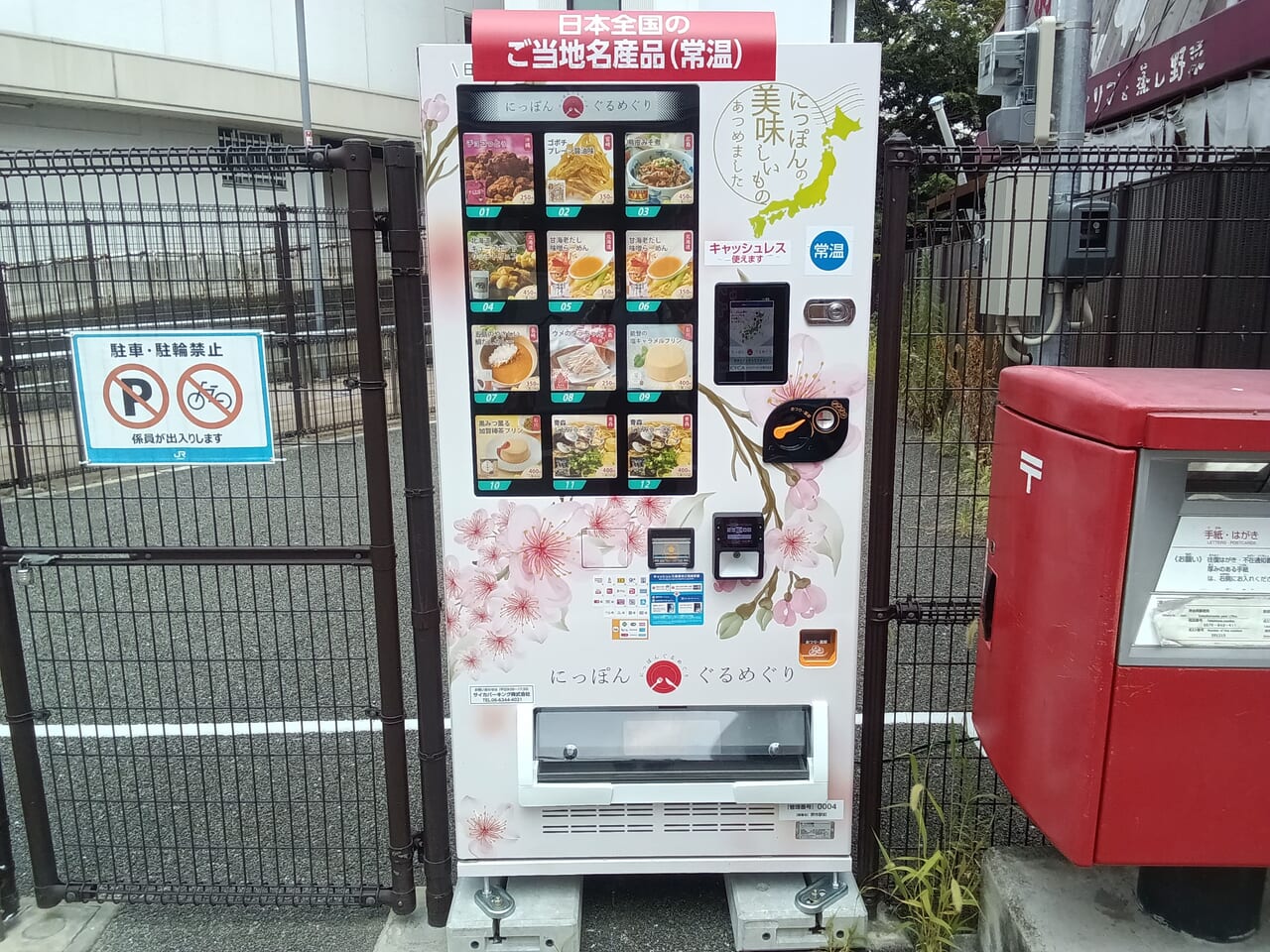 自販機