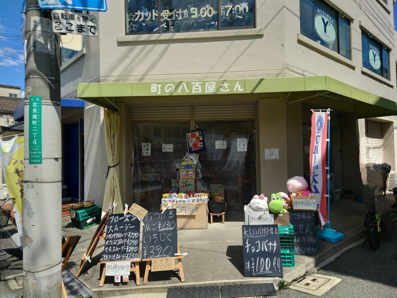 町の八百屋さん