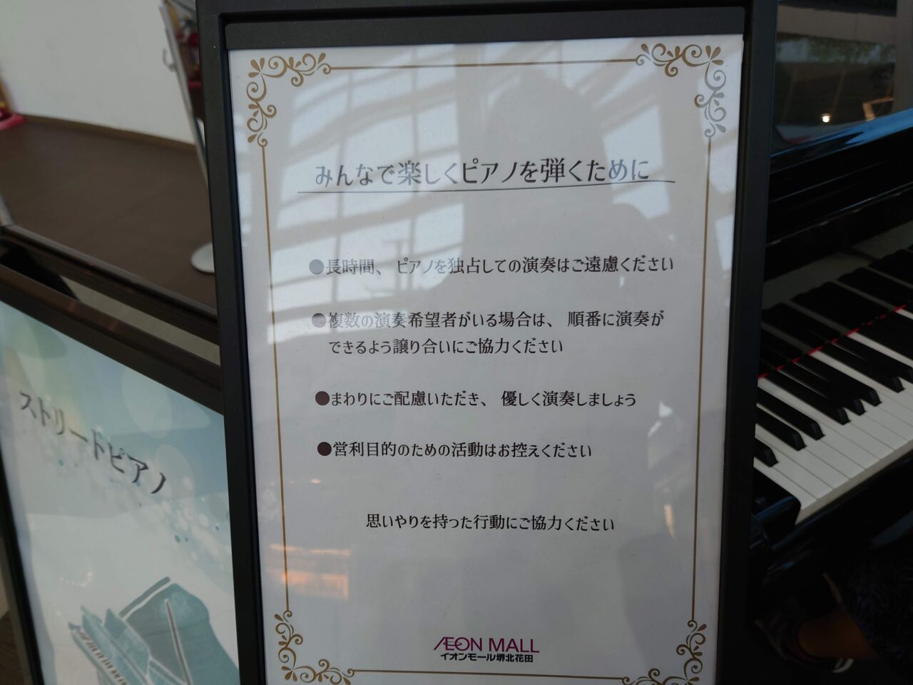 ストリートピアノ