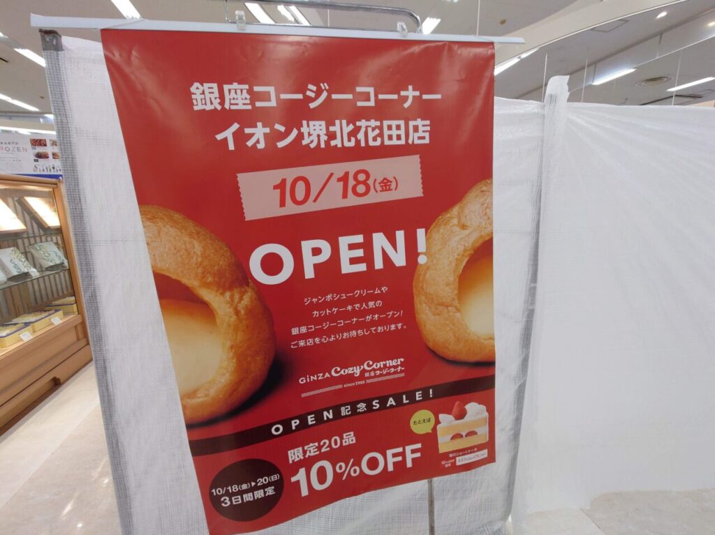 イオン新店