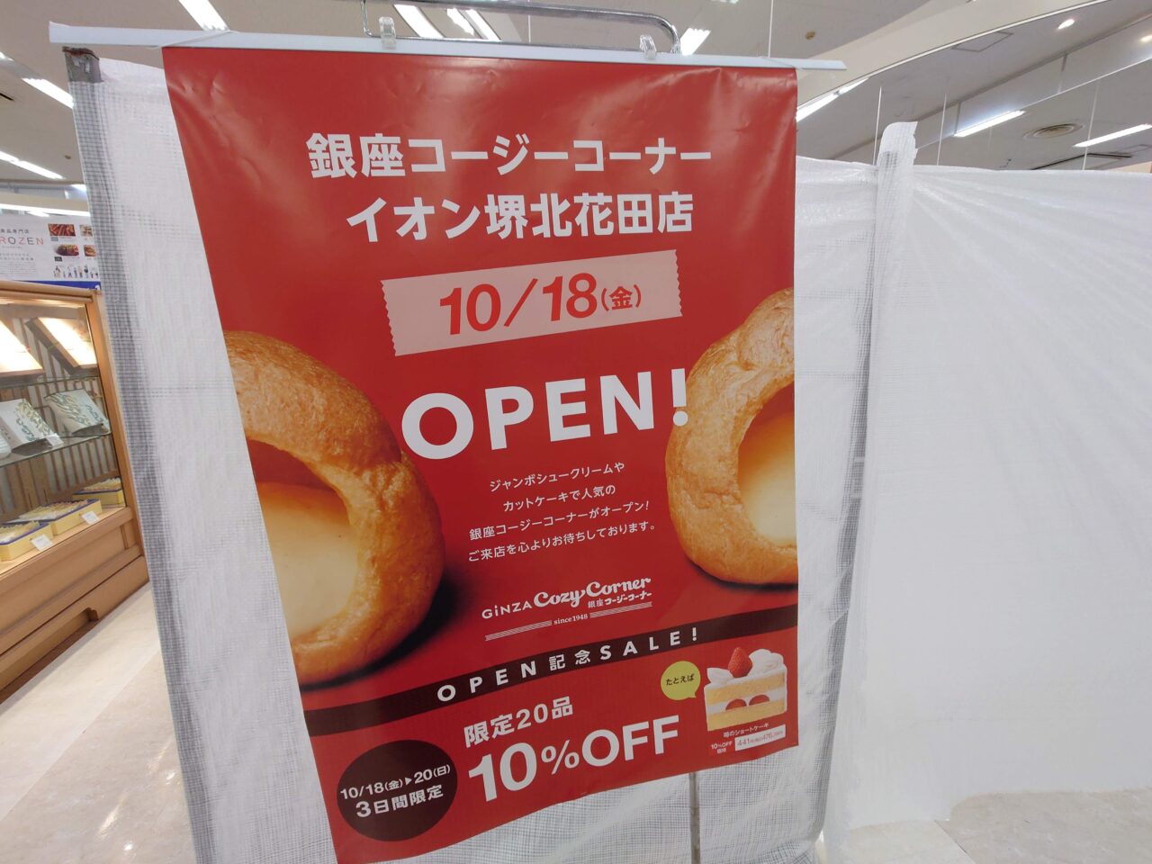 イオン新店