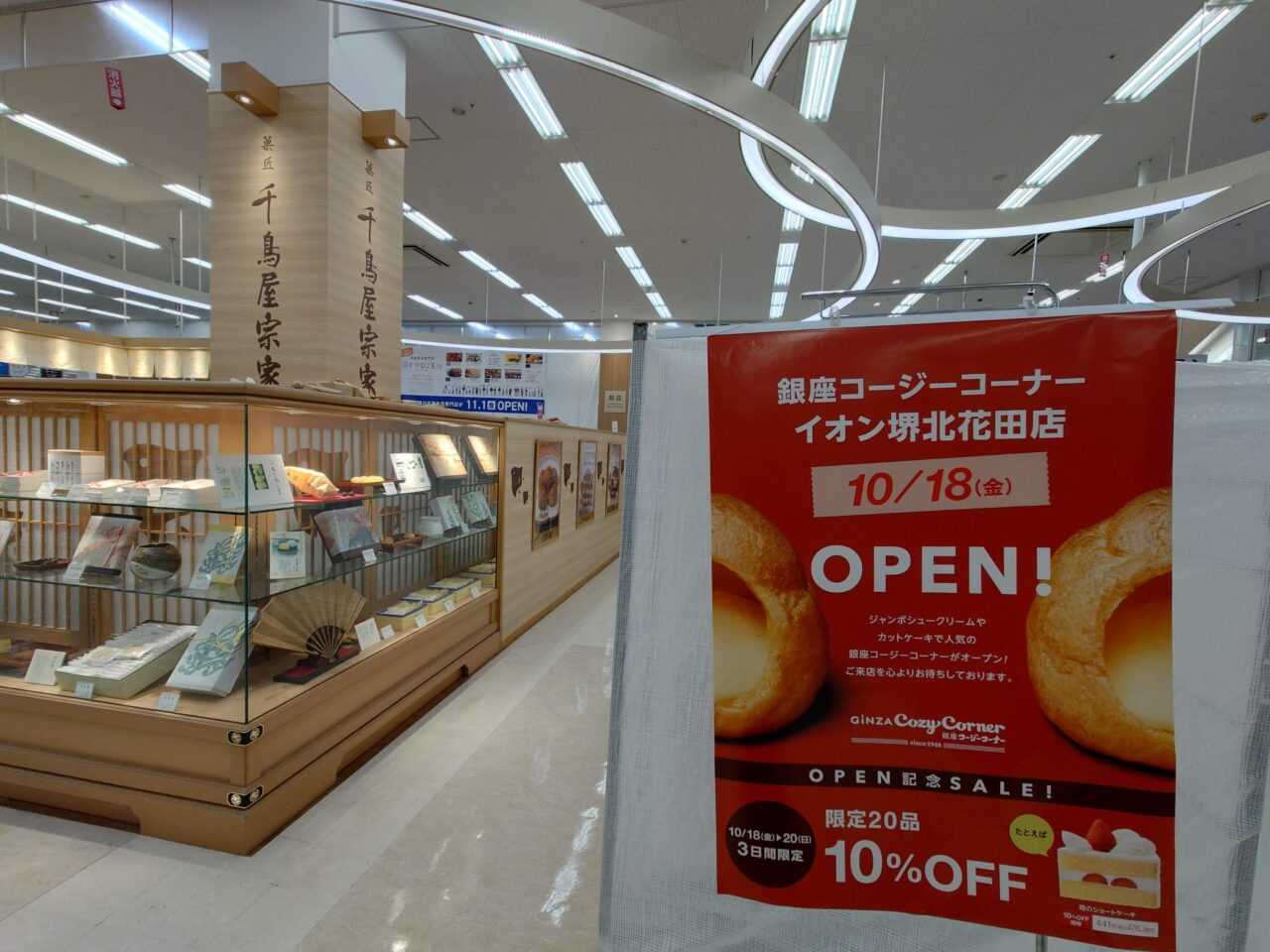 イオン新店