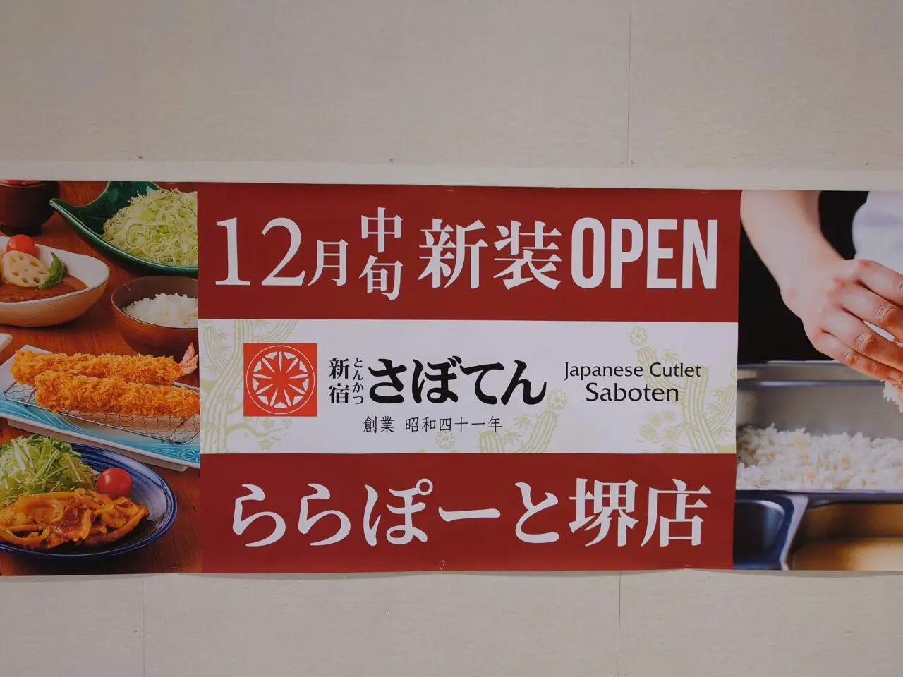 ららぽーと新店