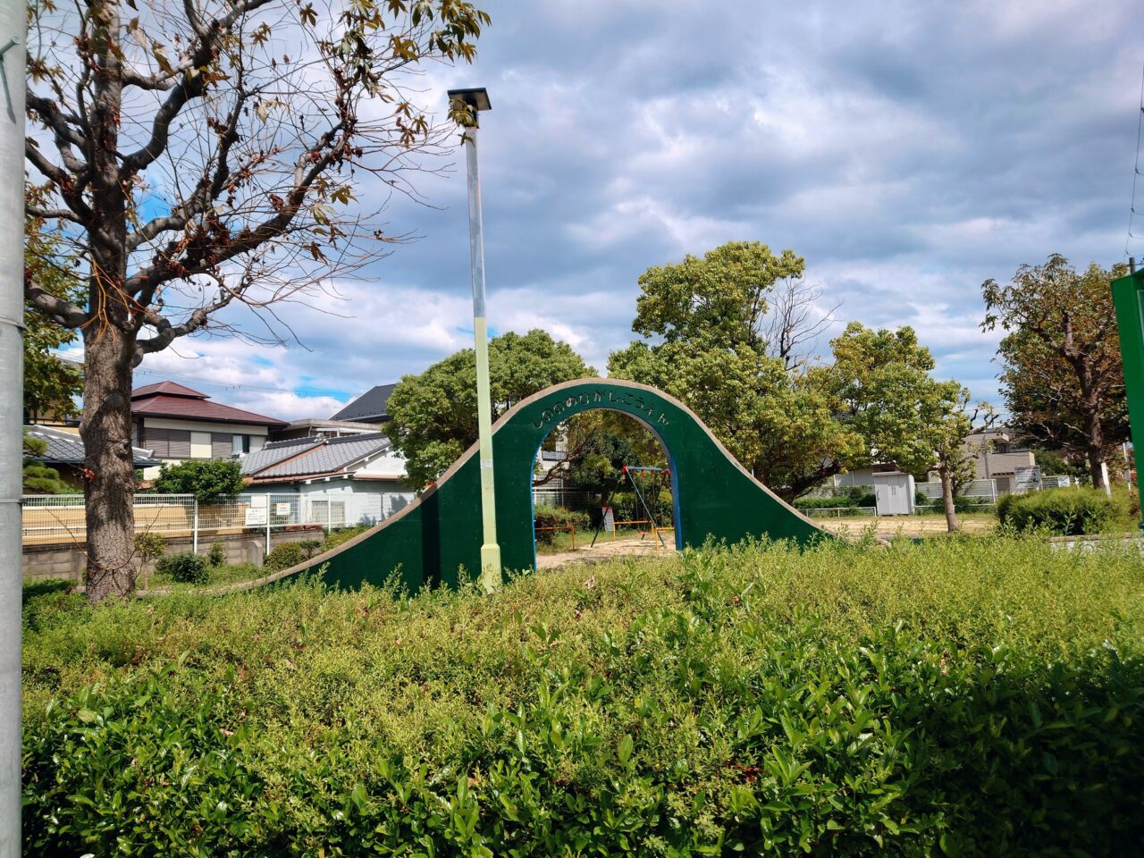 東雲東公園