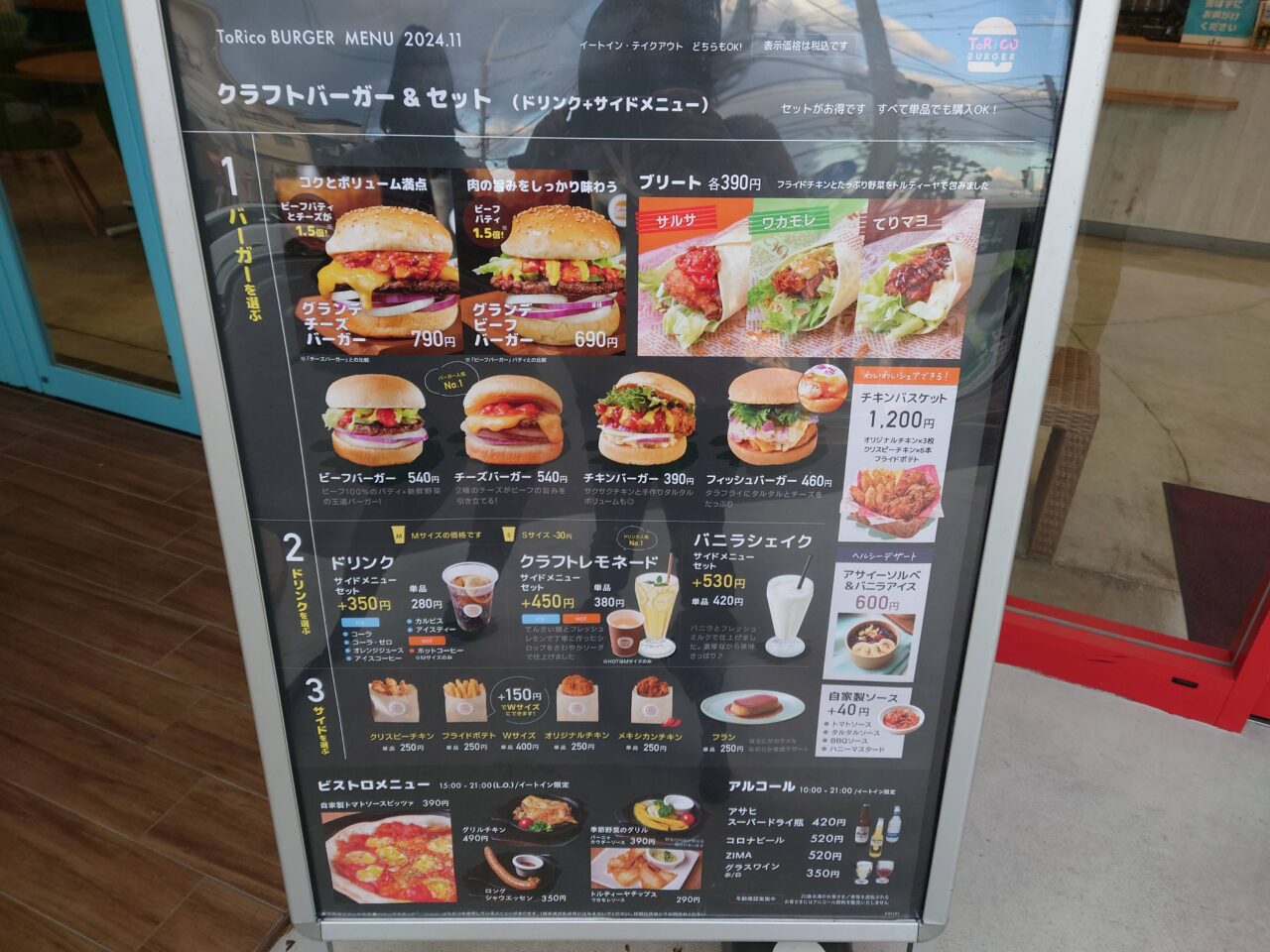 トリコバーガー