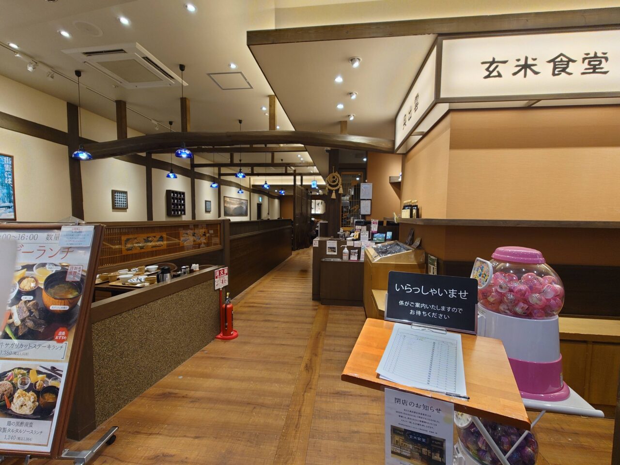 イオン閉店