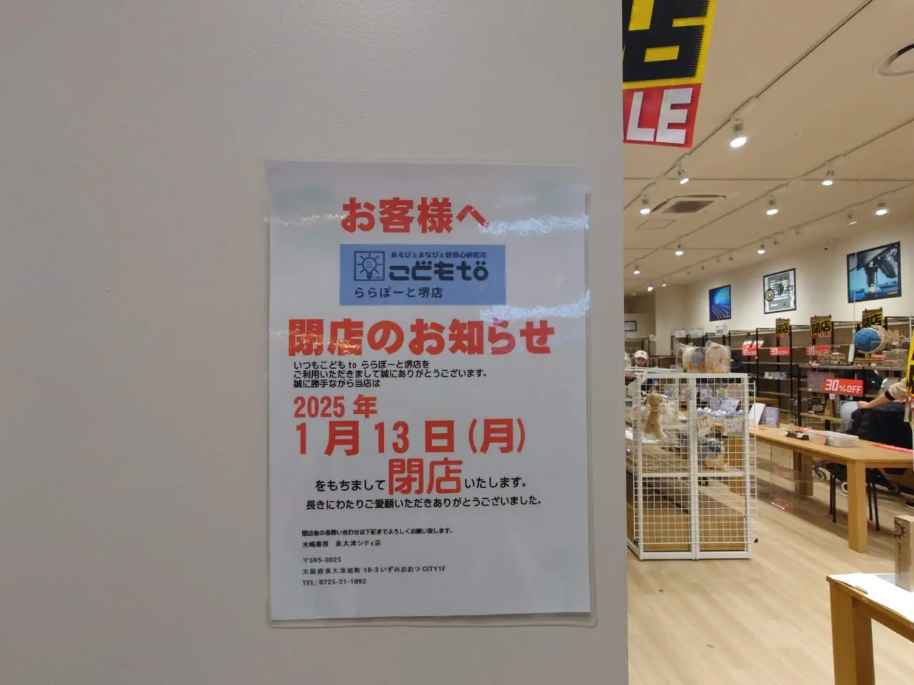 ららぽーと閉店