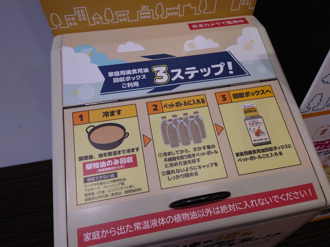 油回収