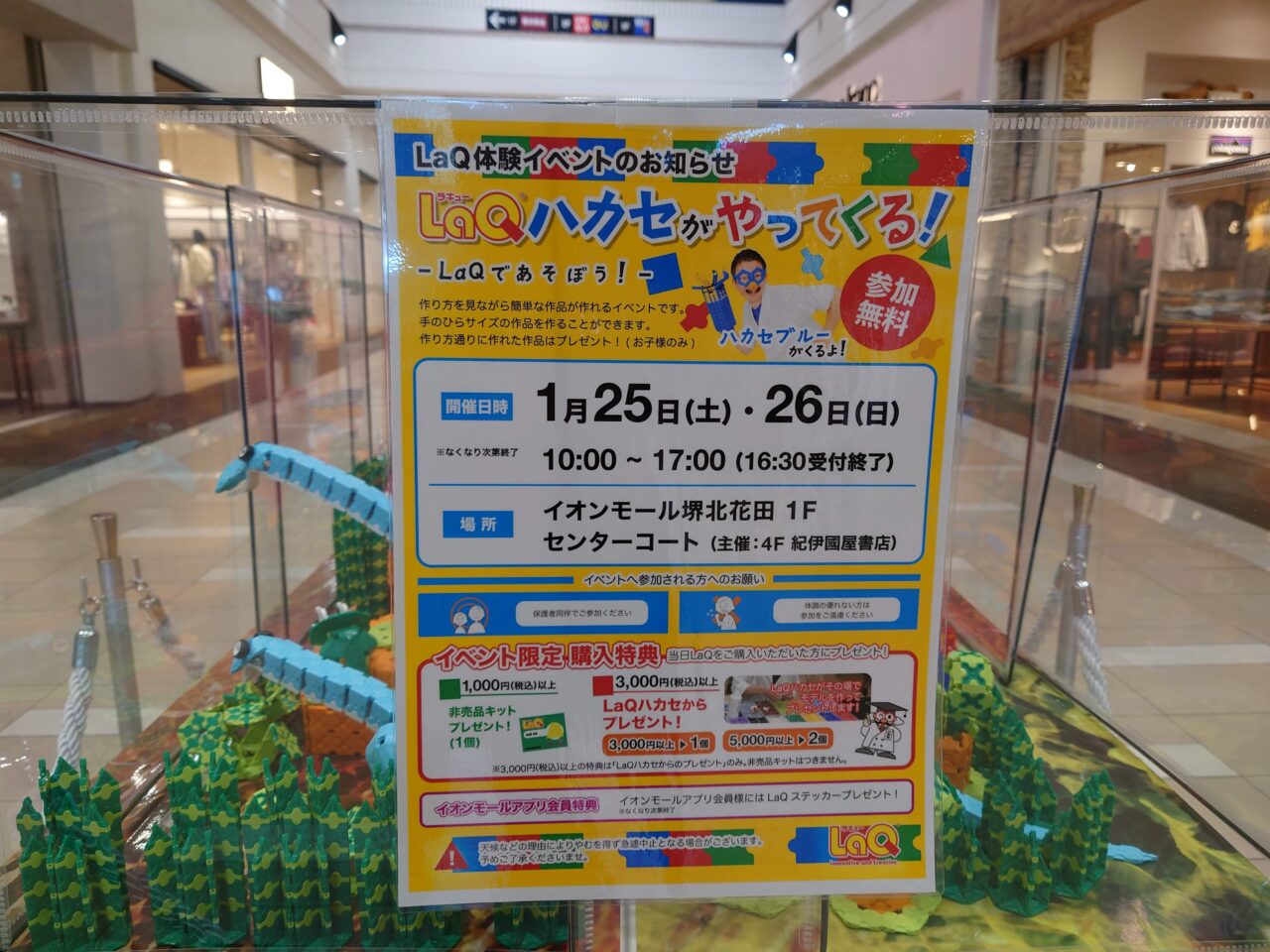 イオンイベント