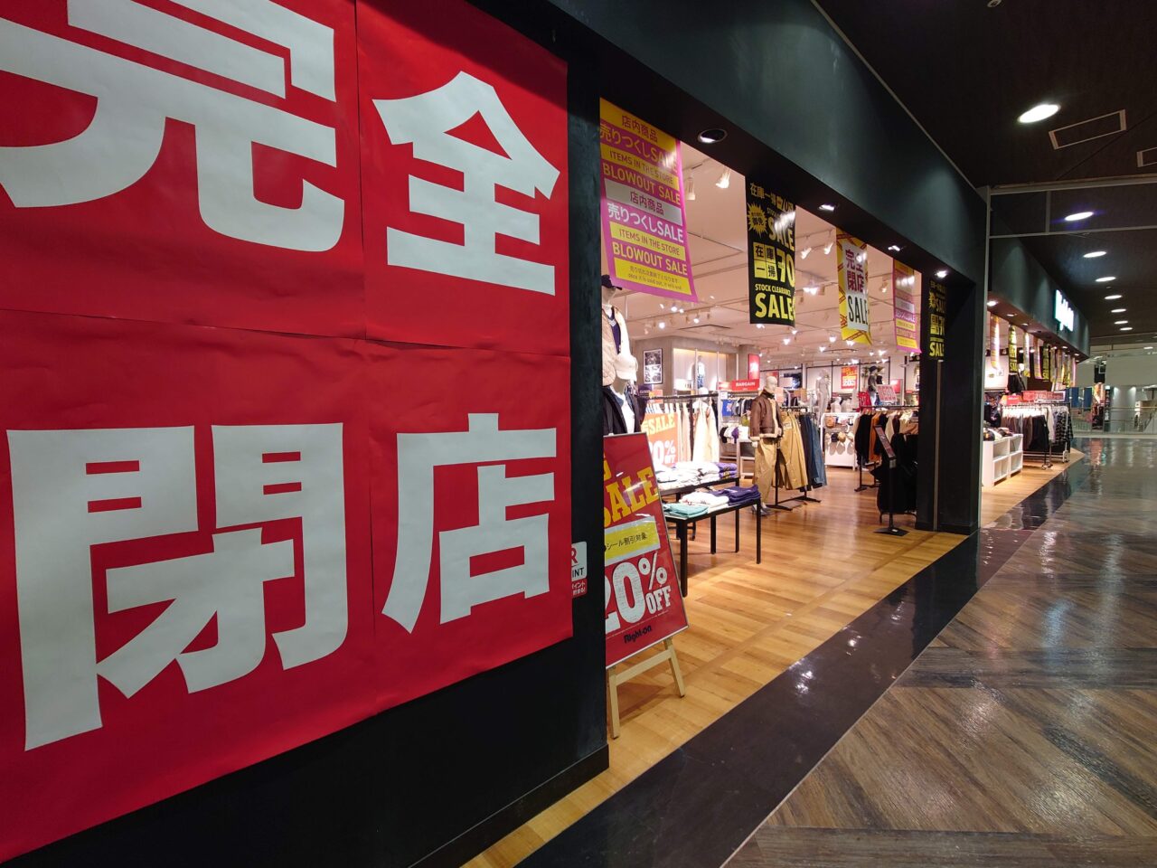 イオン閉店