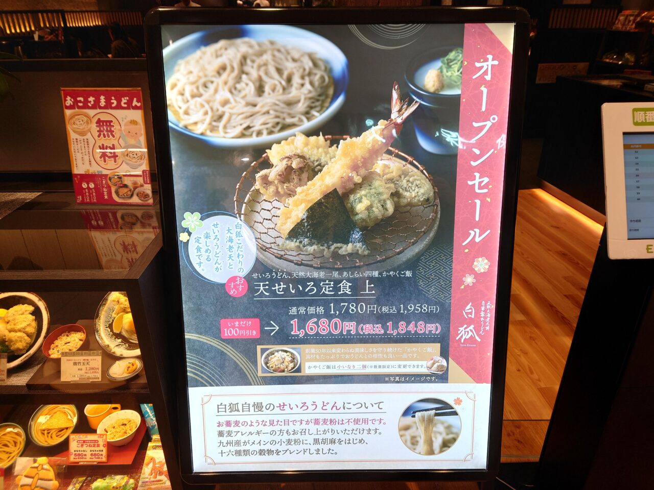 ららぽーと新店