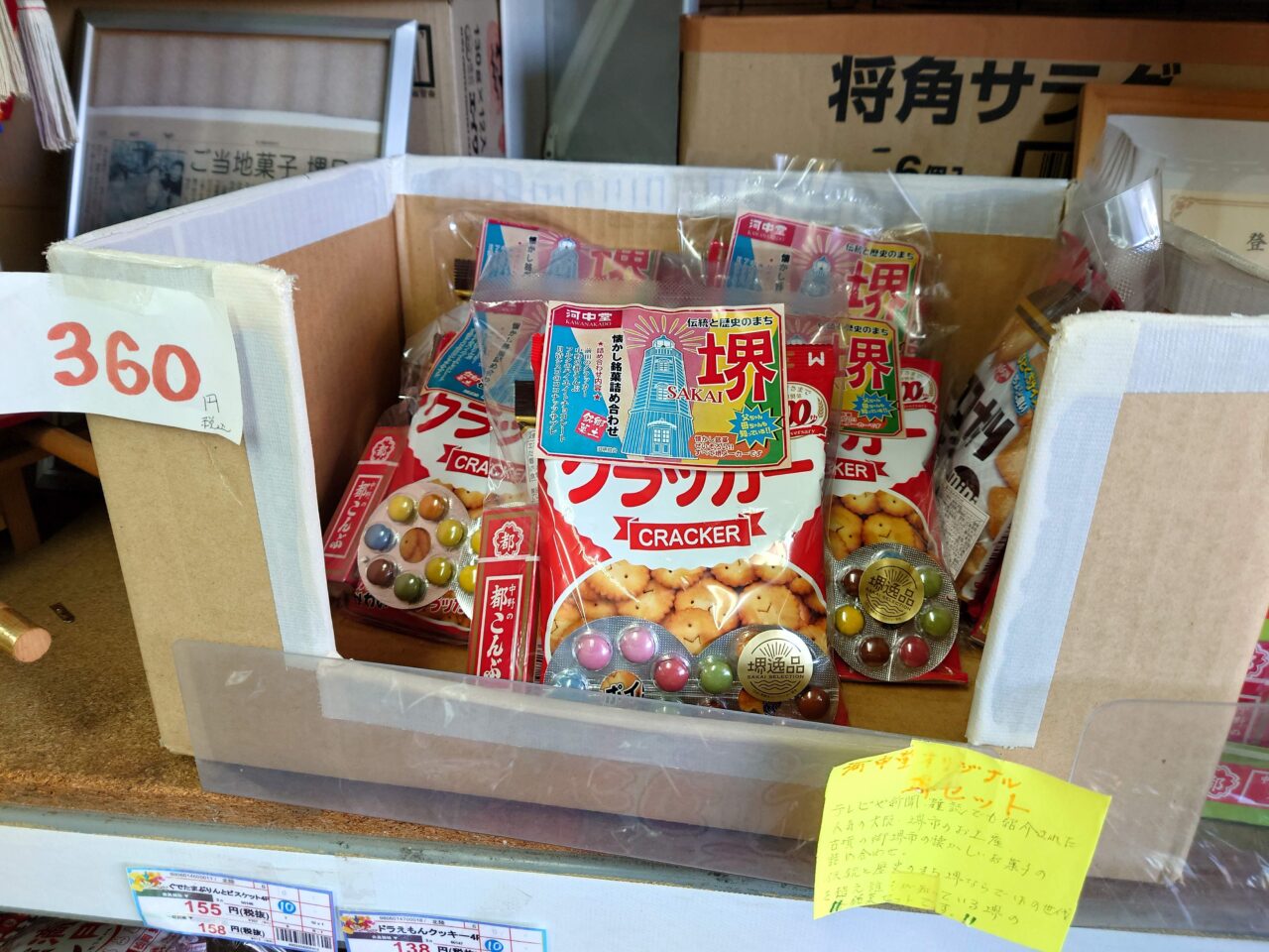 堺銘菓詰め合わせ