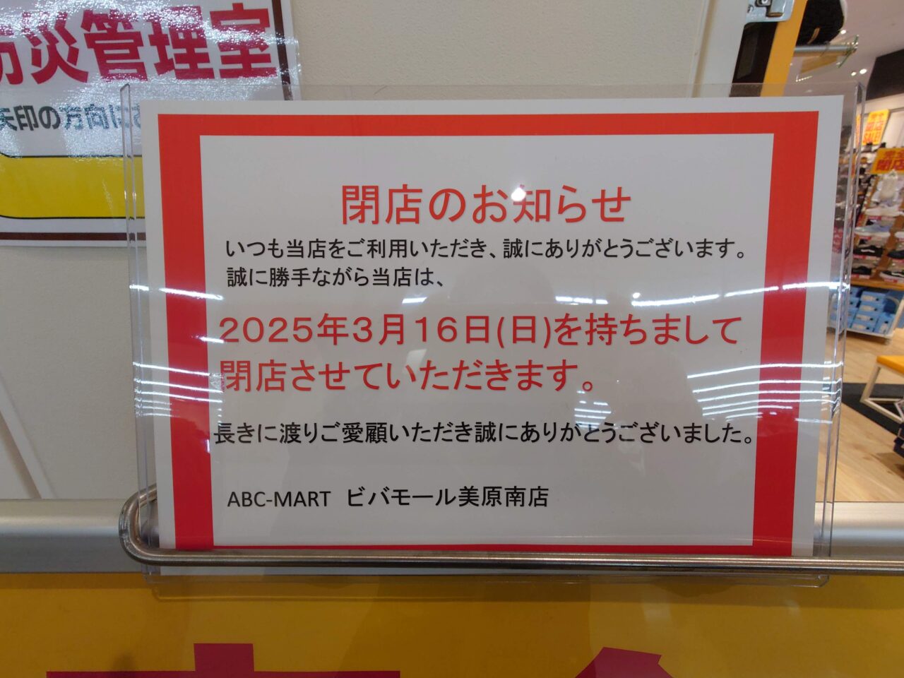 ABCマート