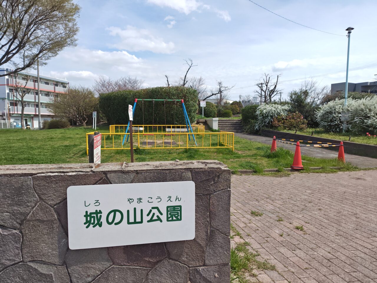 城の山公園