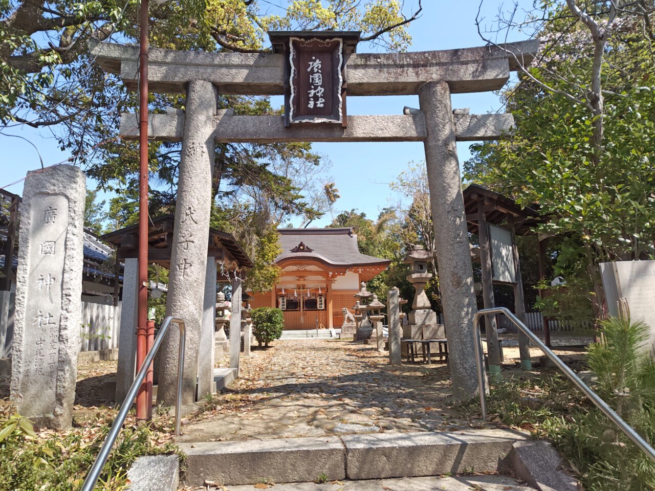 廣國神社