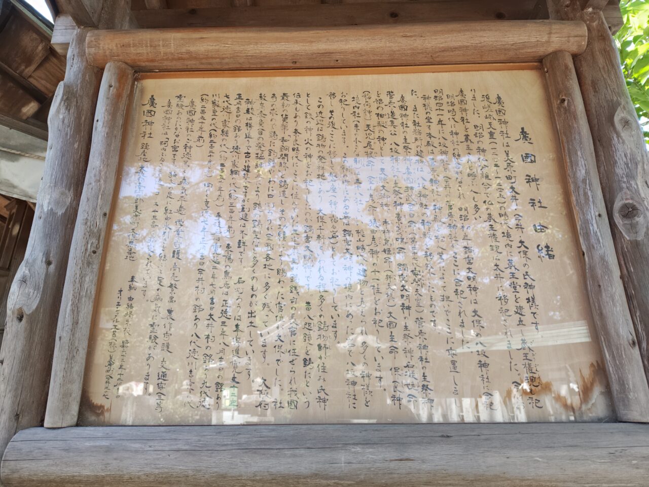 廣國神社