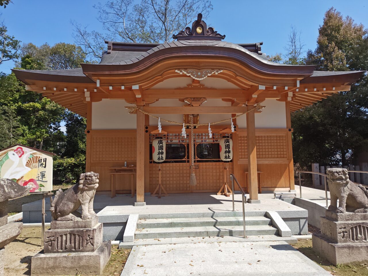 廣國神社