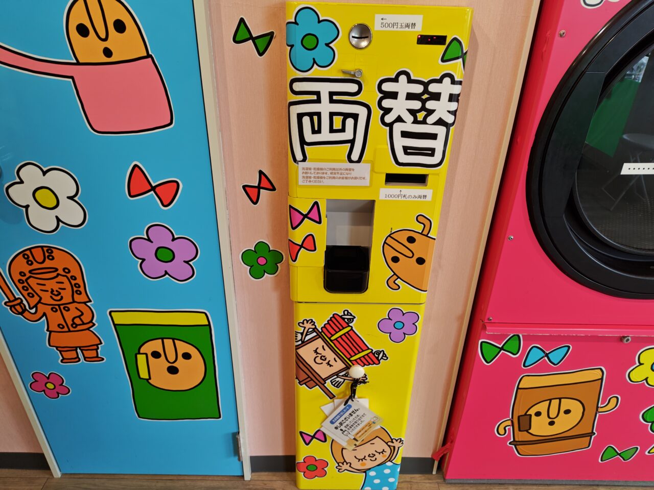 こふんらんどりー