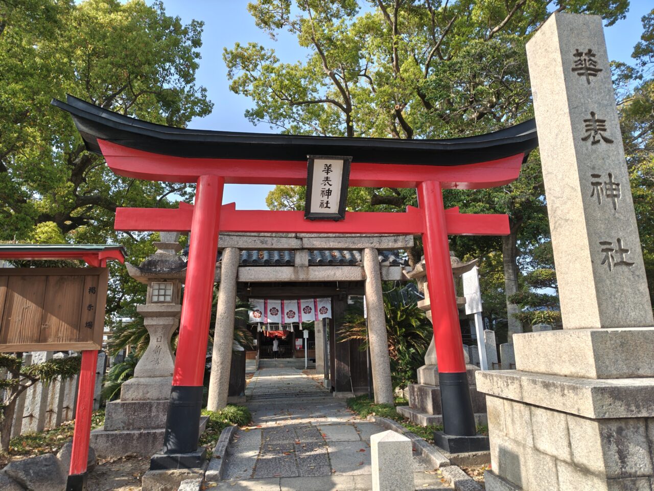 華表神社