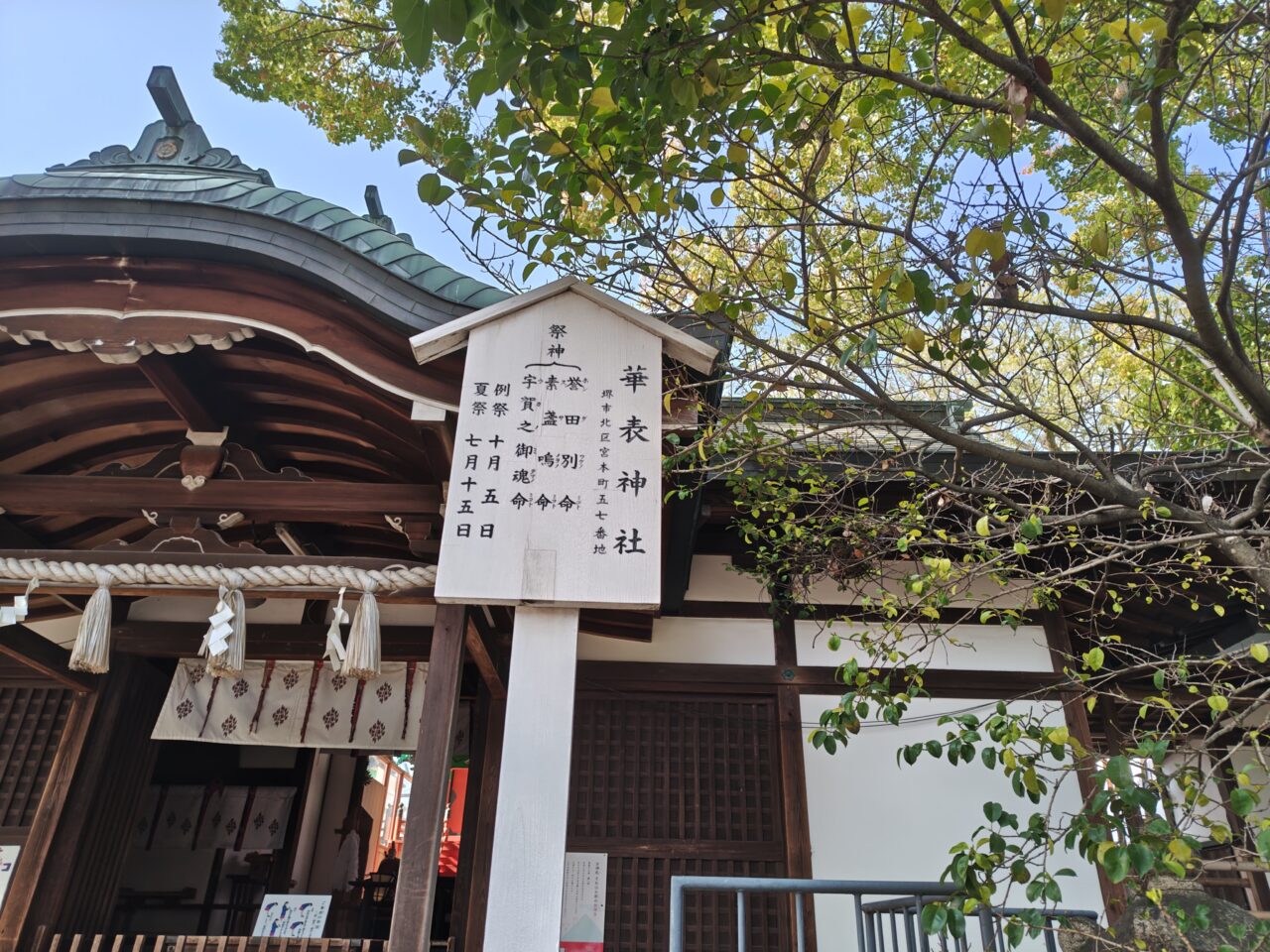 華表神社