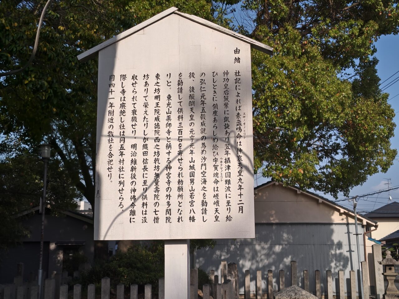 華表神社