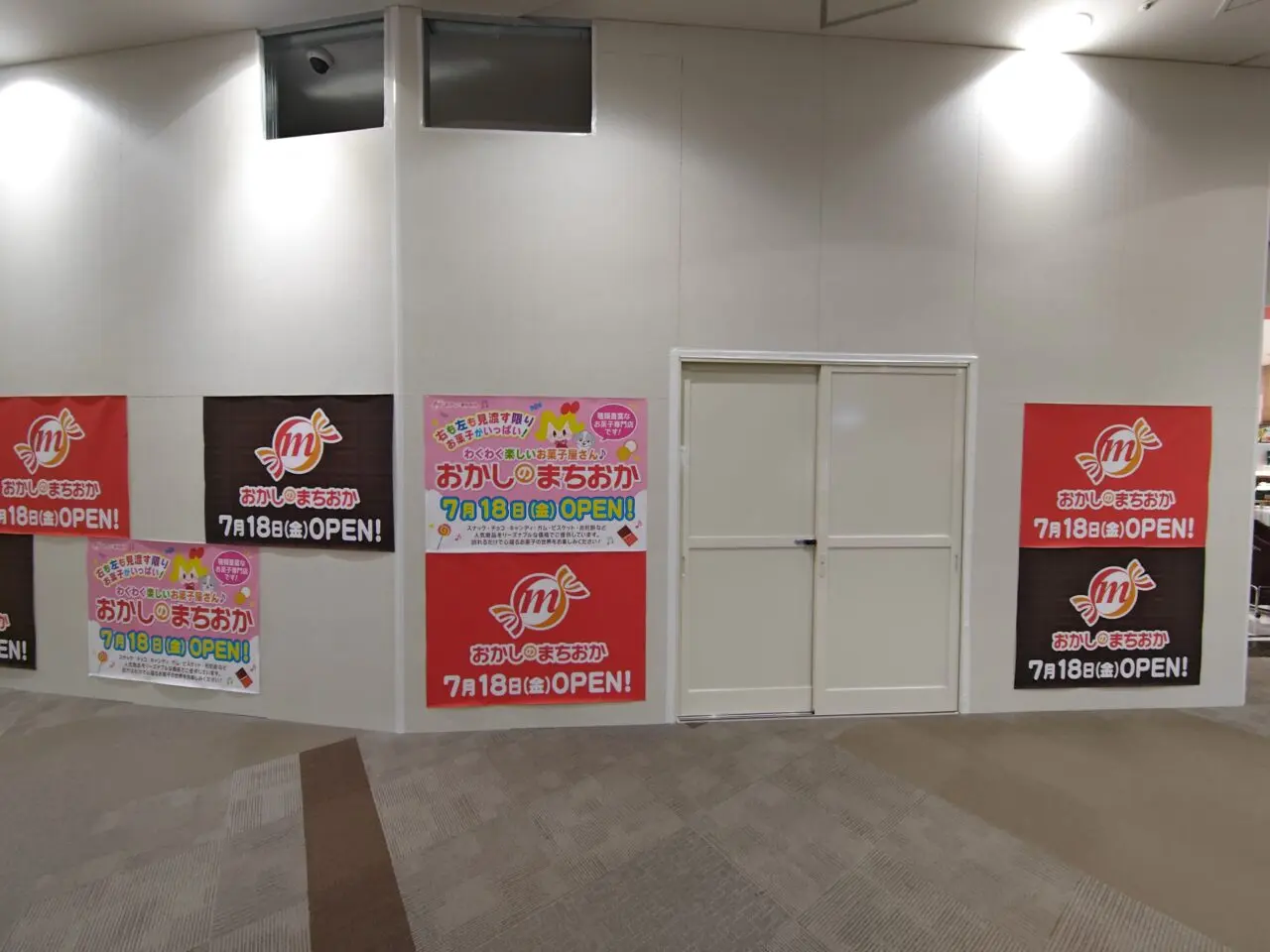 おかしのまちおか