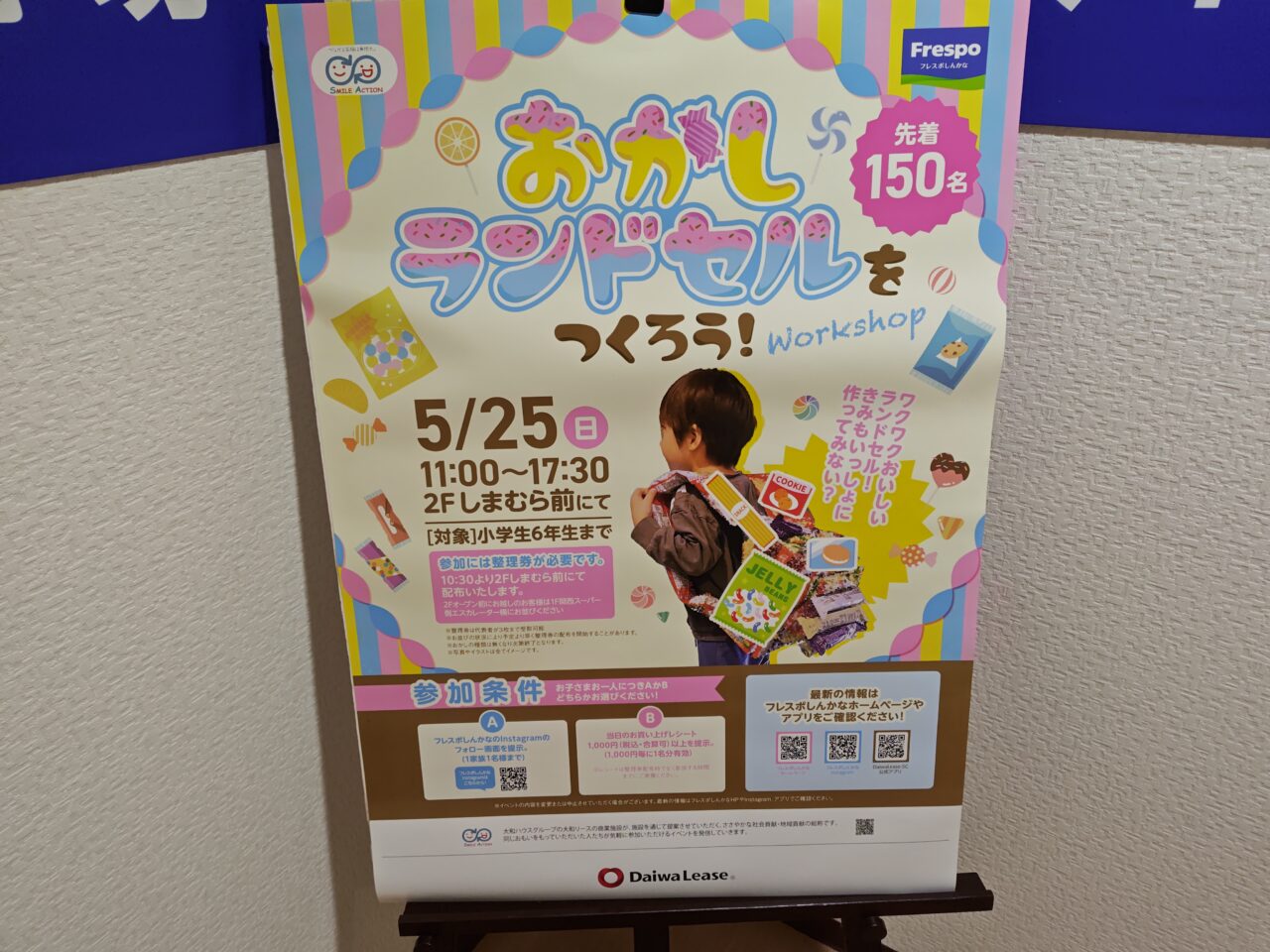 フレスポしんかなイベント
