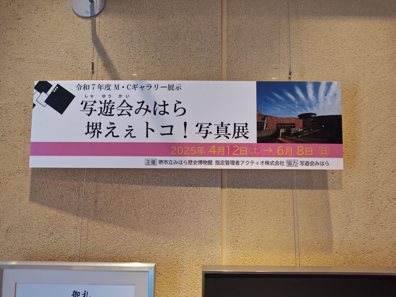 ＭＣみはら