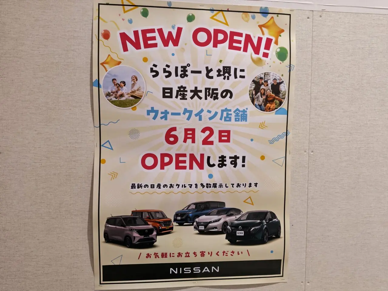 ららぽーと新店