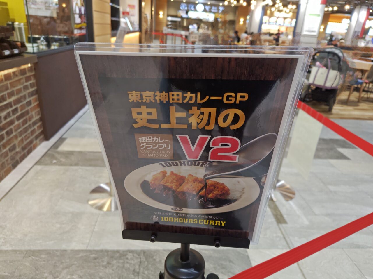 100時間カレー