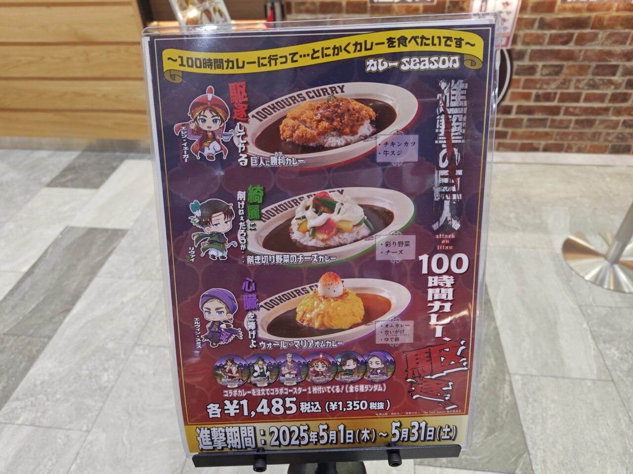 100時間カレー