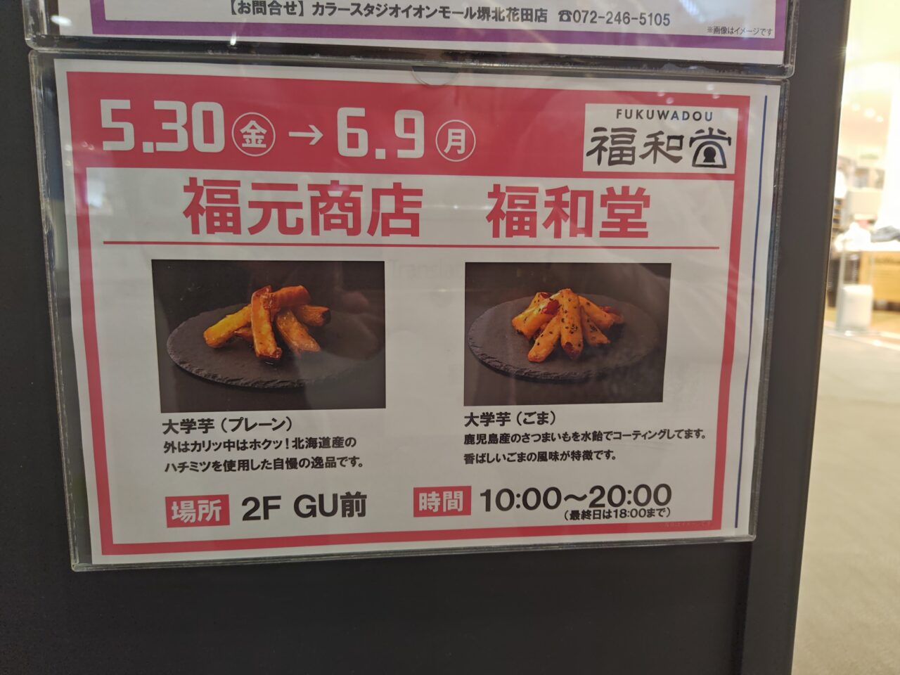 大学芋